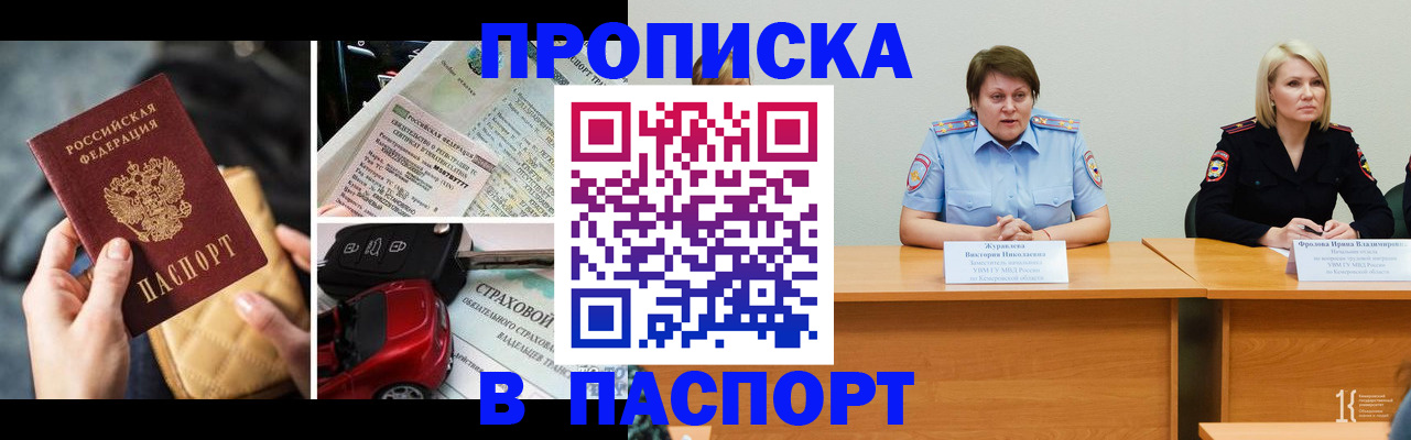 временная регистрация собственник в Новосибирской области